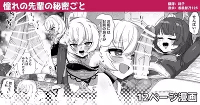 Akogare no Senpai no Himitsu Goto 1