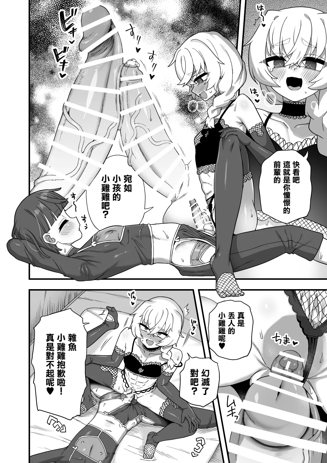 Akogare no Senpai no Himitsu Goto - Page 4