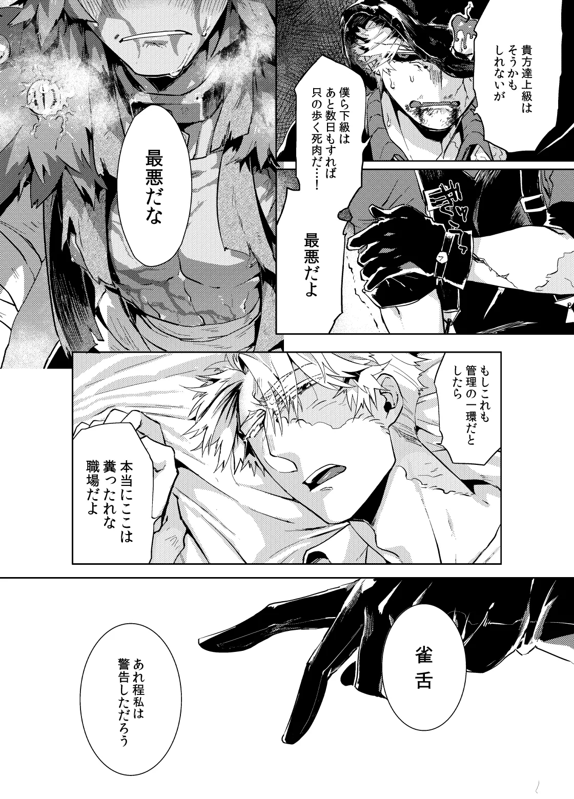 Konnichiwa bokutachi - Page 6