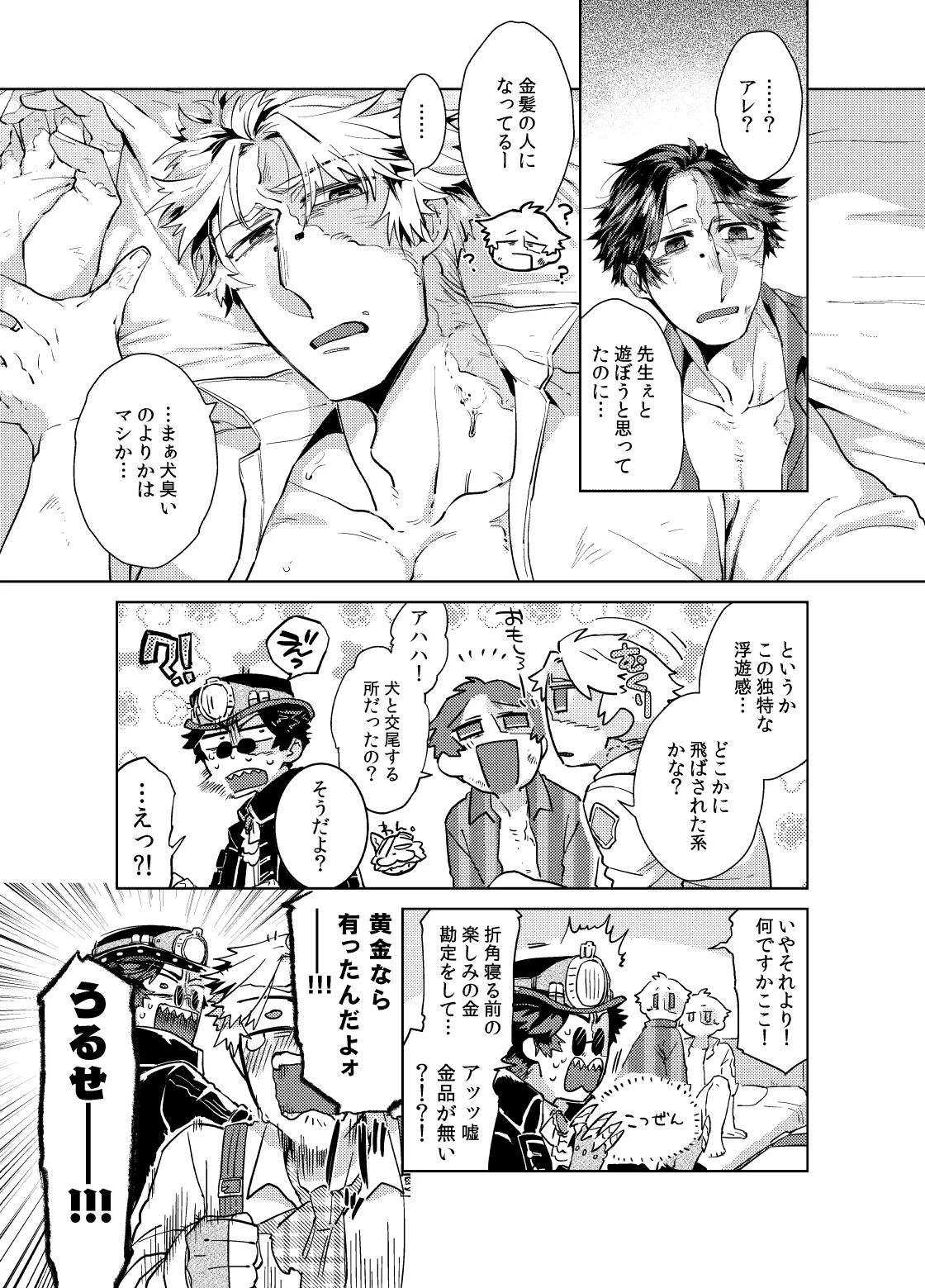 Konnichiwa bokutachi - Page 9
