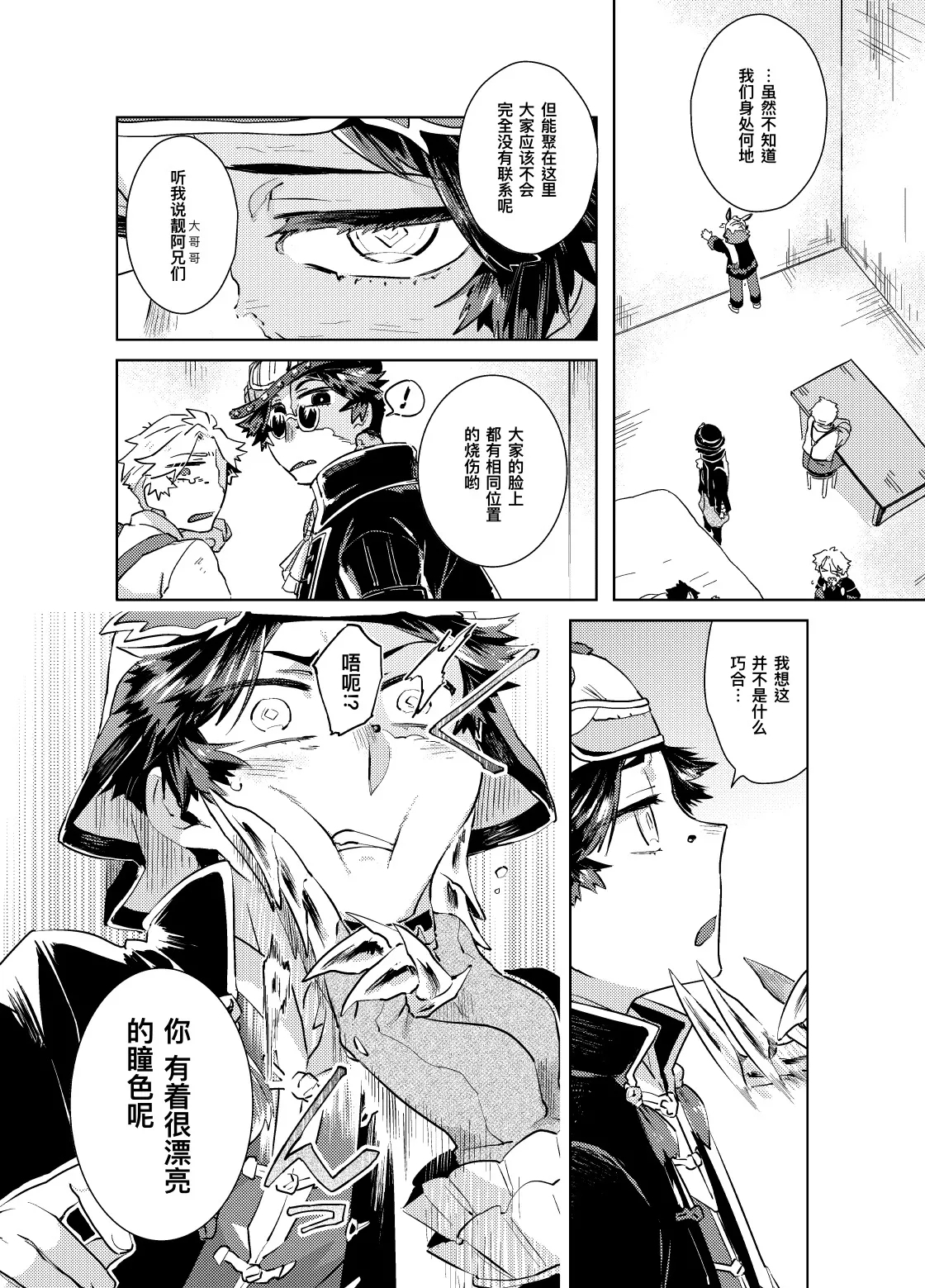 初次见面自己们丨Konnichiwa bokutachi - Page 10