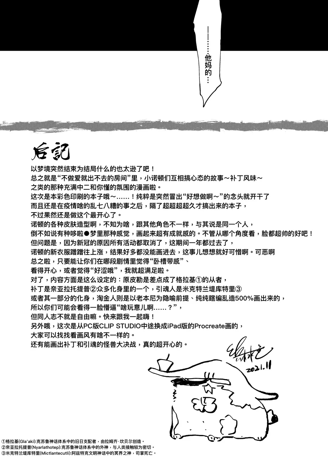 初次见面自己们丨Konnichiwa bokutachi - Page 47