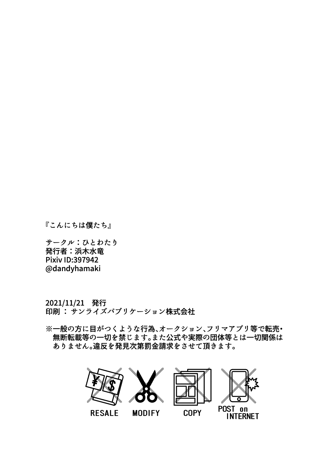 初次见面自己们丨Konnichiwa bokutachi - Page 48