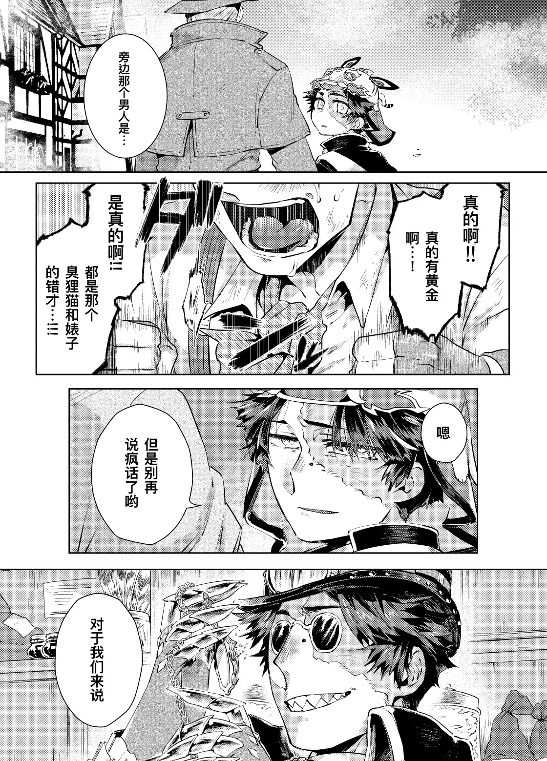 初次见面自己们丨Konnichiwa bokutachi - Page 7