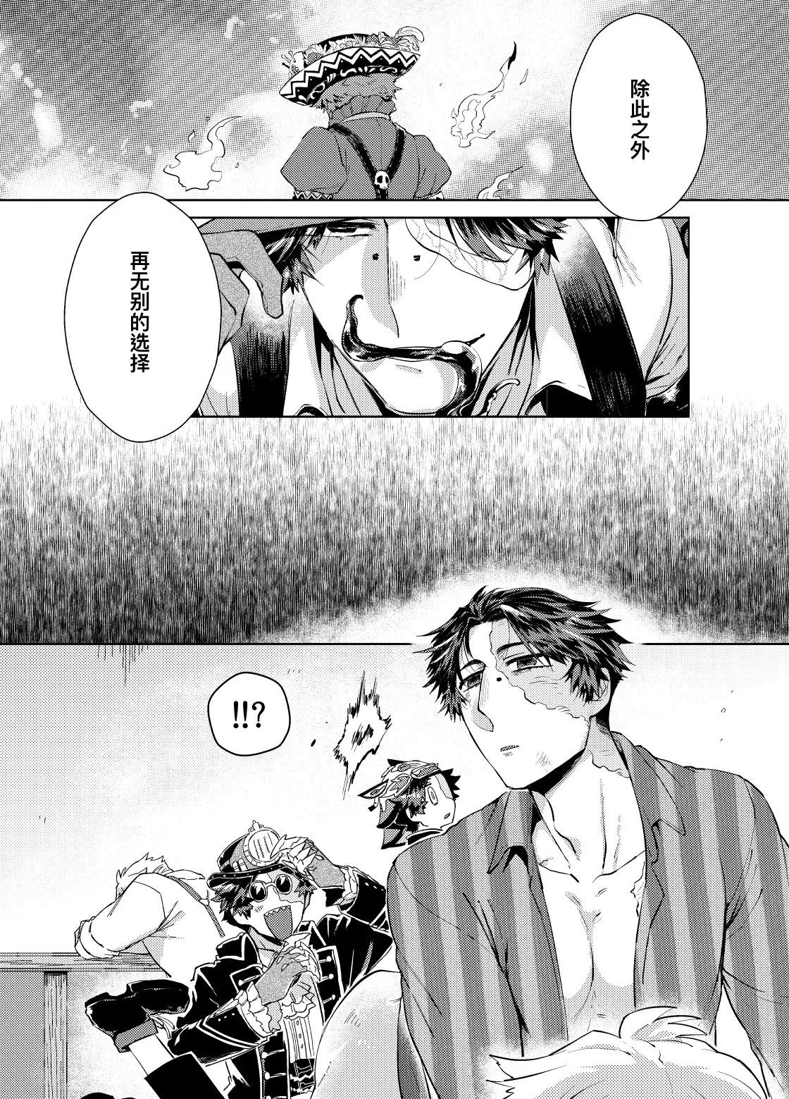 初次见面自己们丨Konnichiwa bokutachi - Page 8