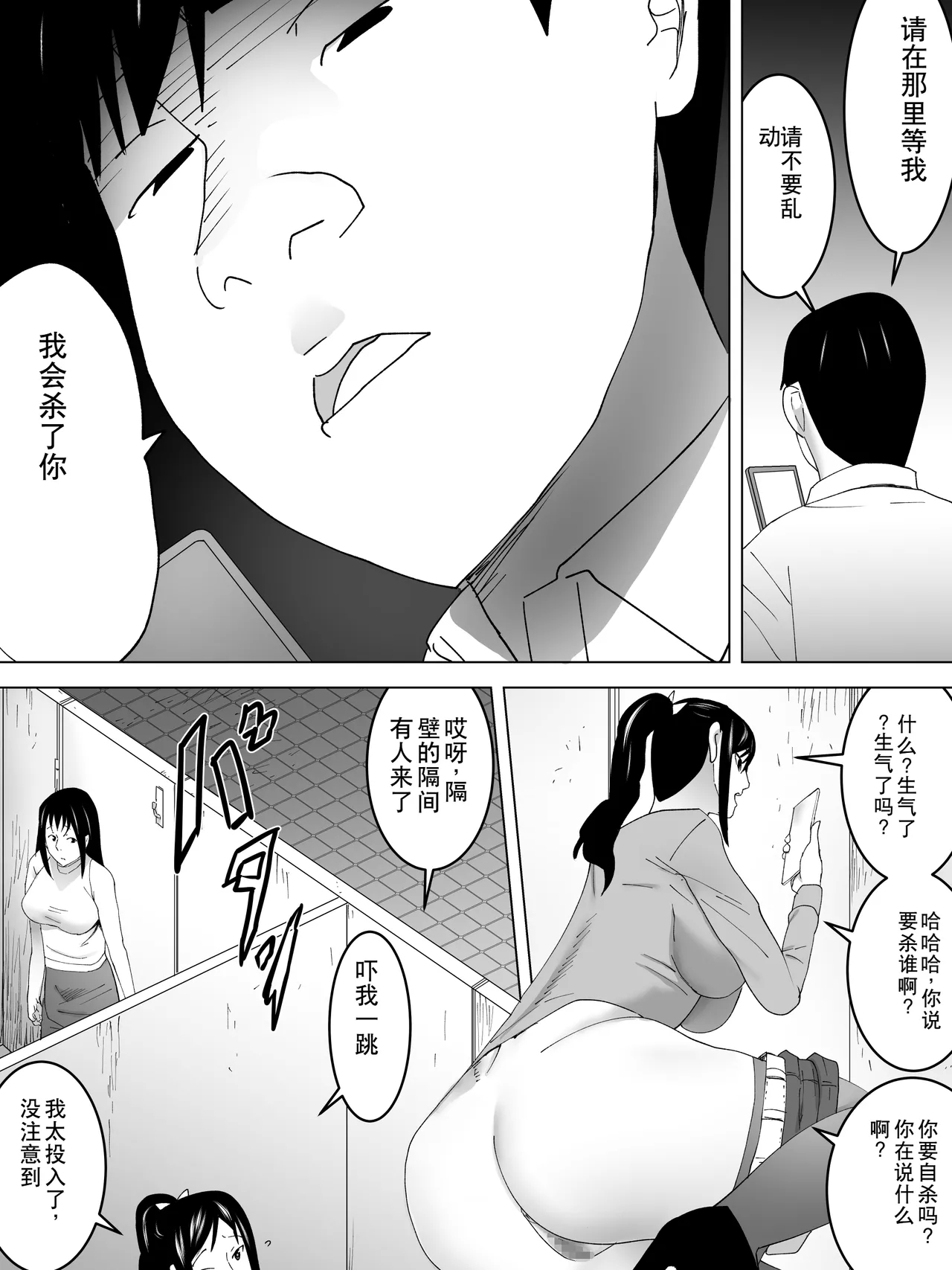 Seitenkan Joshi Benjo - Page 11