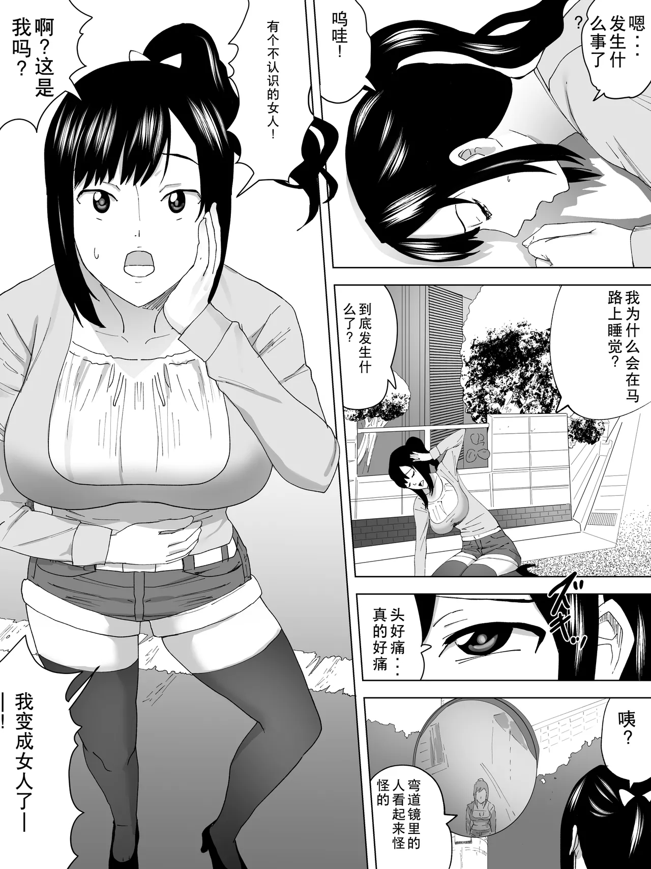 [三杯酢] 性転換女子便所 [中国翻訳] - Hentaiaz.com - 2