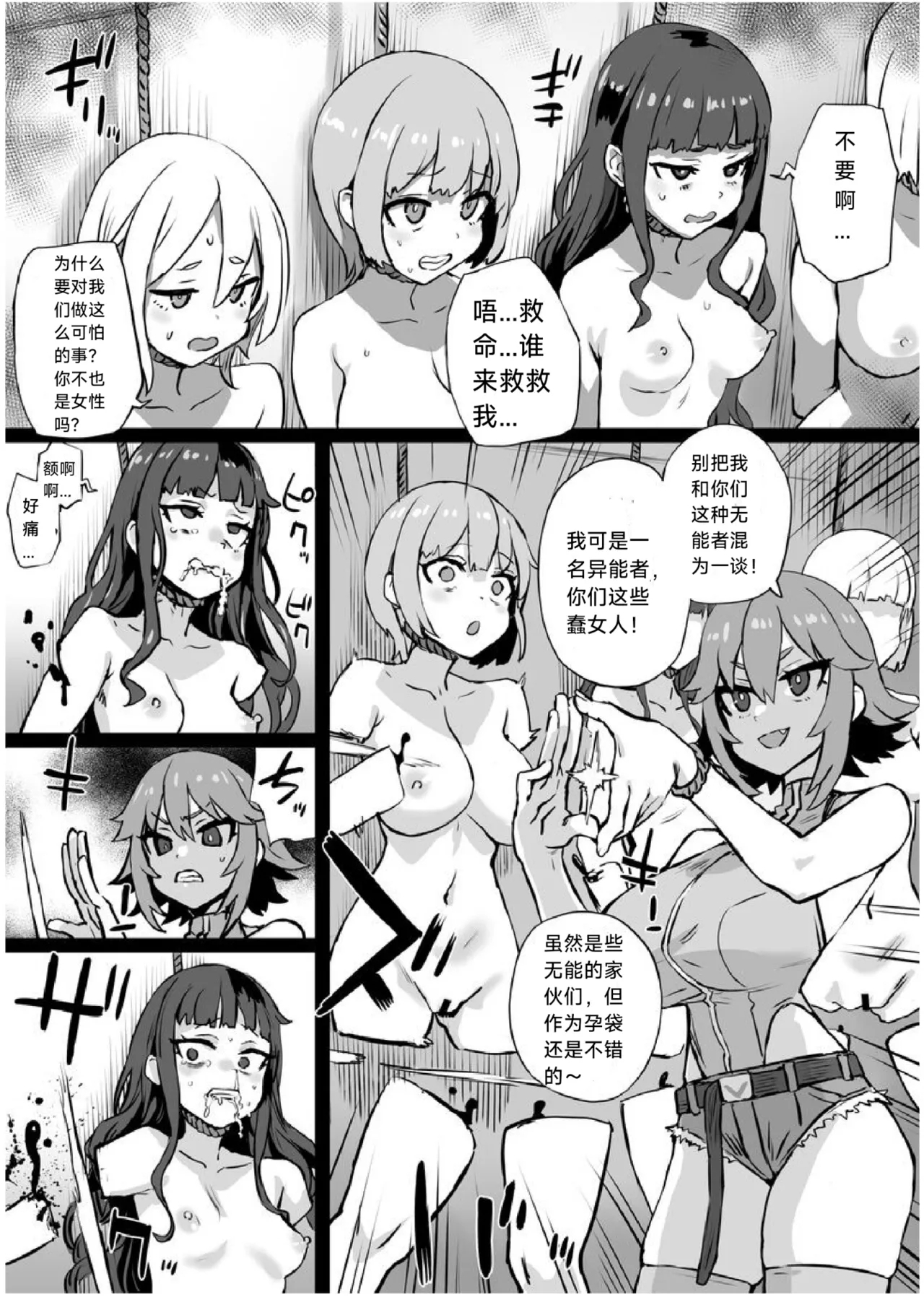 【朝凪】异能少女欠损第三季（企划阶段）汉化 4