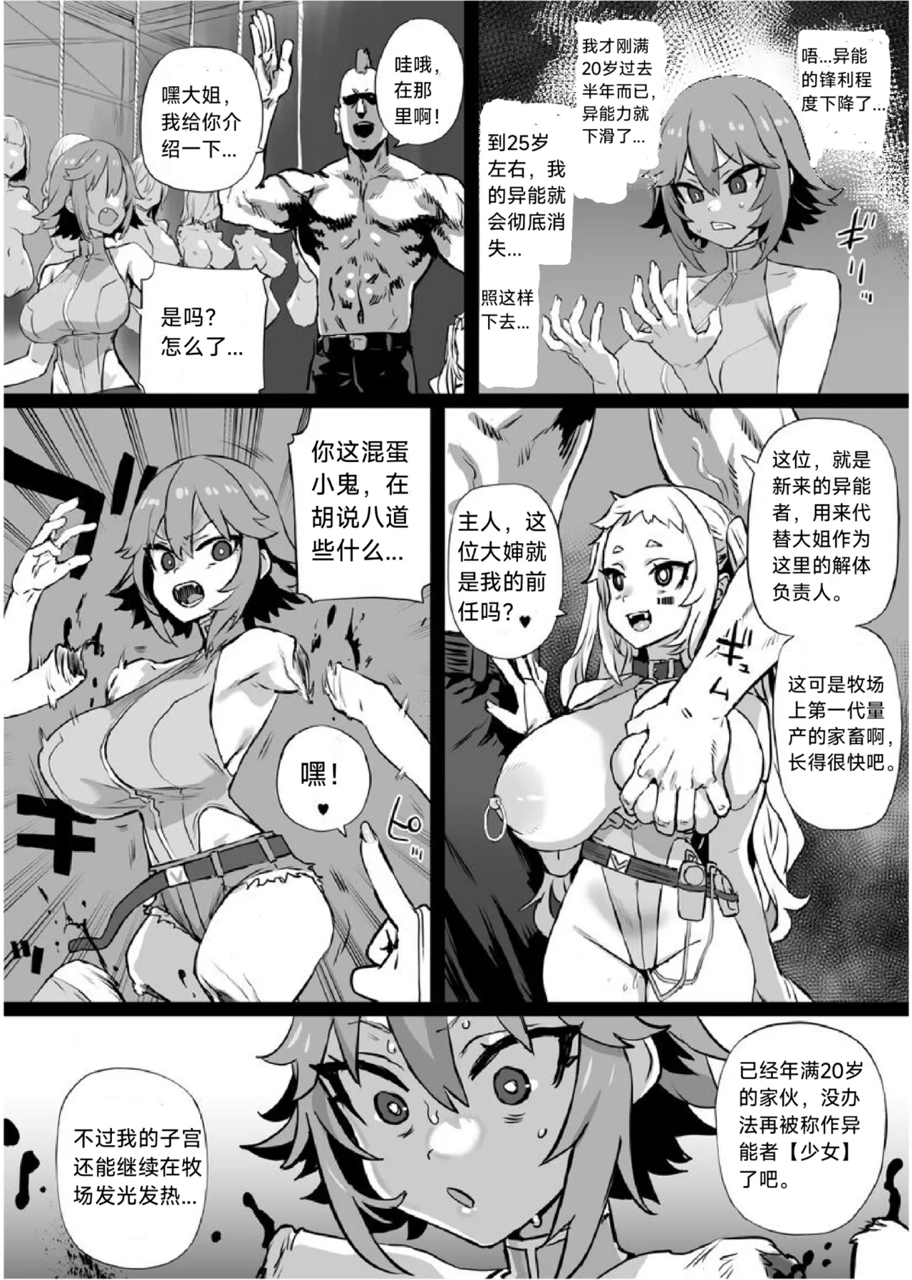 【朝凪】异能少女欠损第三季（企划阶段）汉化 5