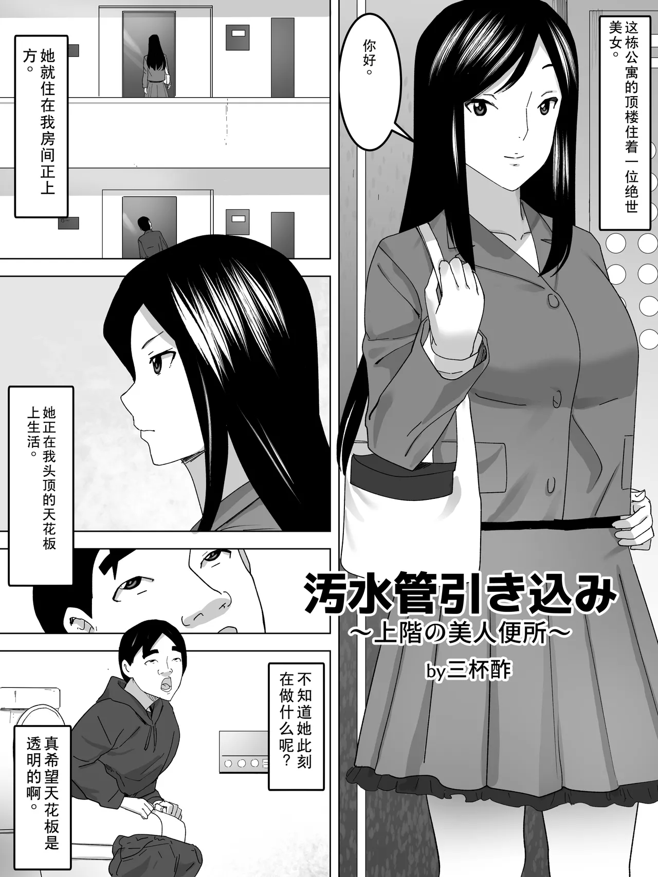 [三杯酢] 汚水管引込ー上階の美人便所ー [中国翻訳] - Hentaiaz.com - 2