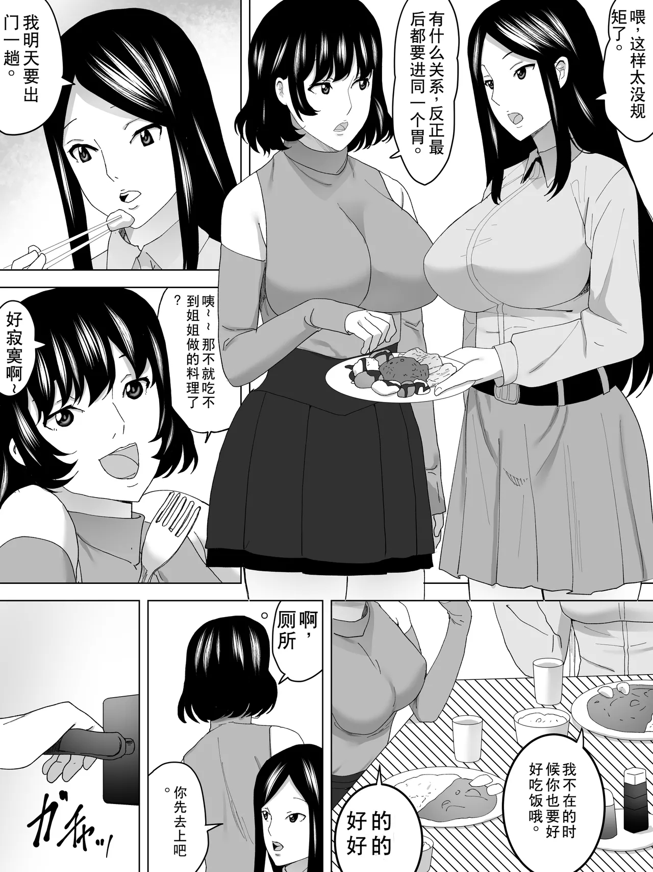 Osuikan HikikomiーJoukai no Bijin Benjoー - Page 9