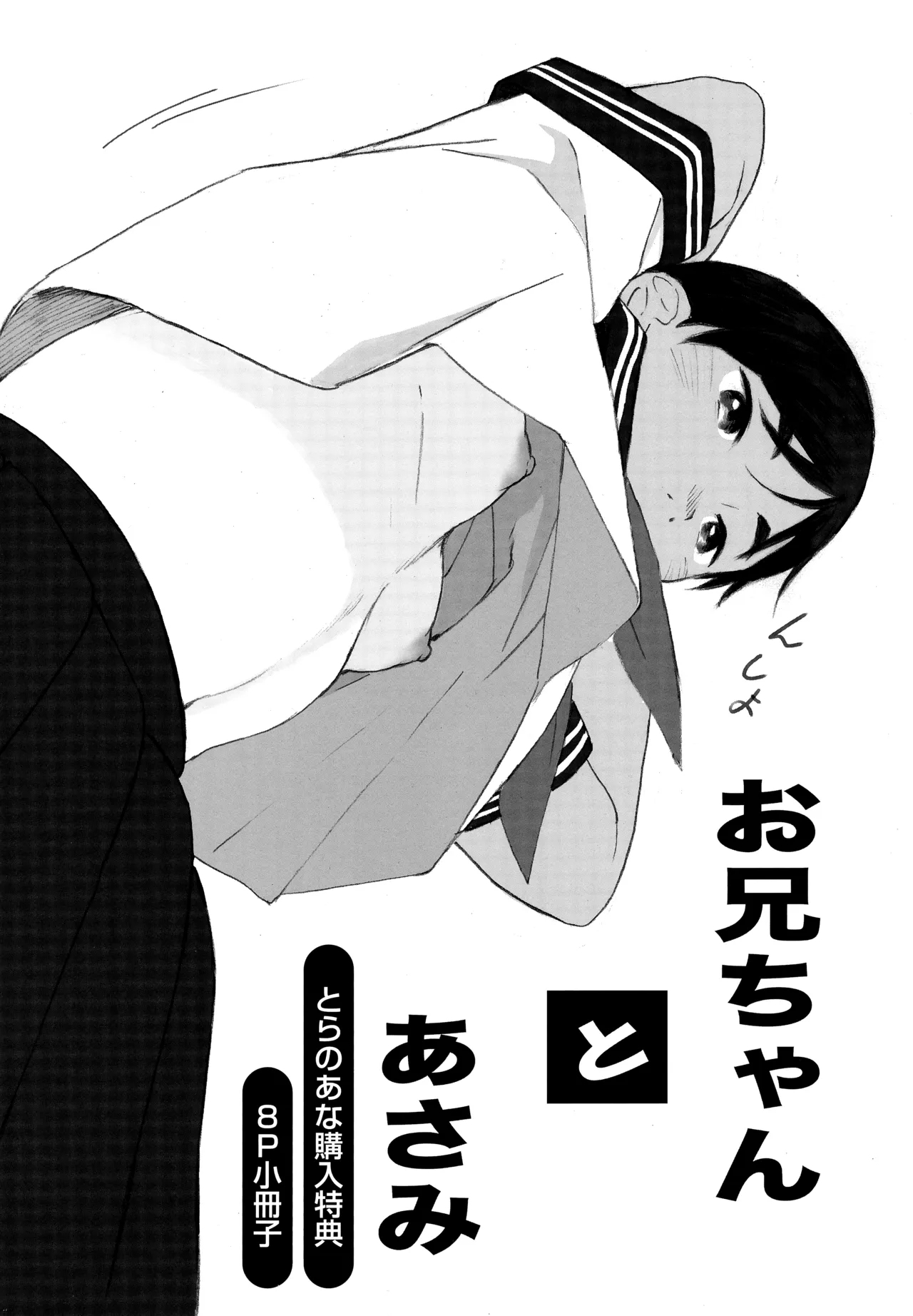 Gunjo Gunzo Toranoana Tokuten 8P Leaflet 1