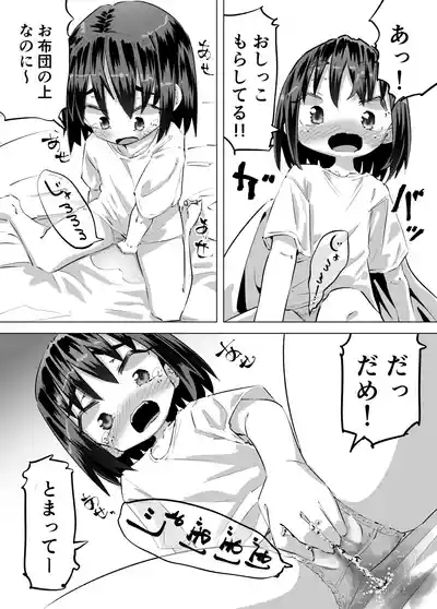 Oshikko Ni Mezameta Hanashi 4