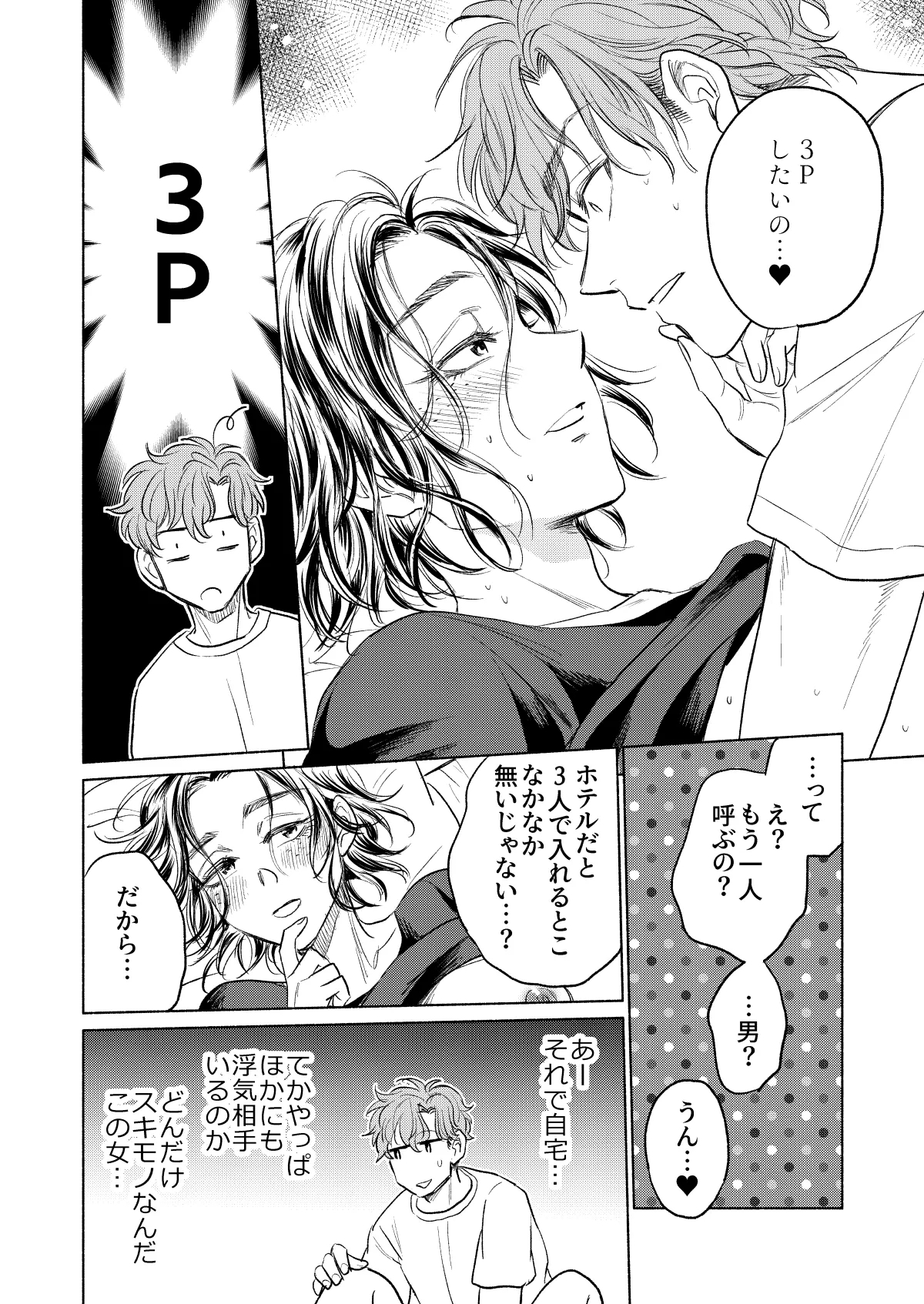 Ushiro kara Mae kara - Page 11