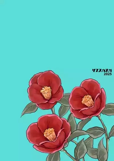 Ushiro kara Mae kara 2