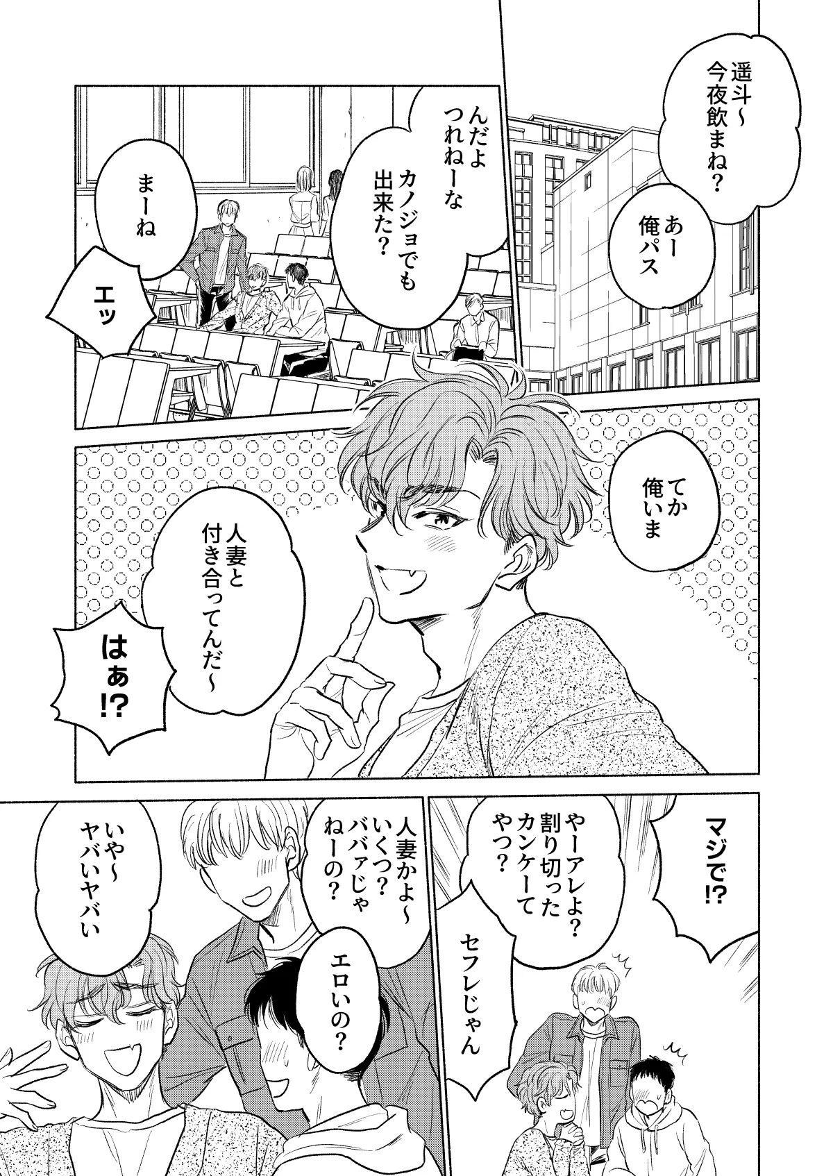 Ushiro kara Mae kara - Page 4