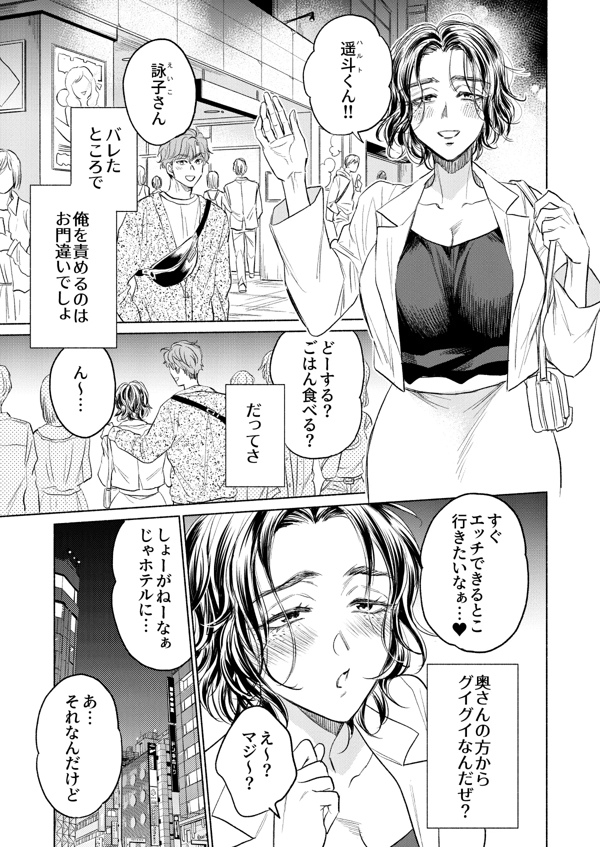 Ushiro kara Mae kara - Page 6