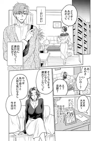 Ushiro kara Mae kara 7