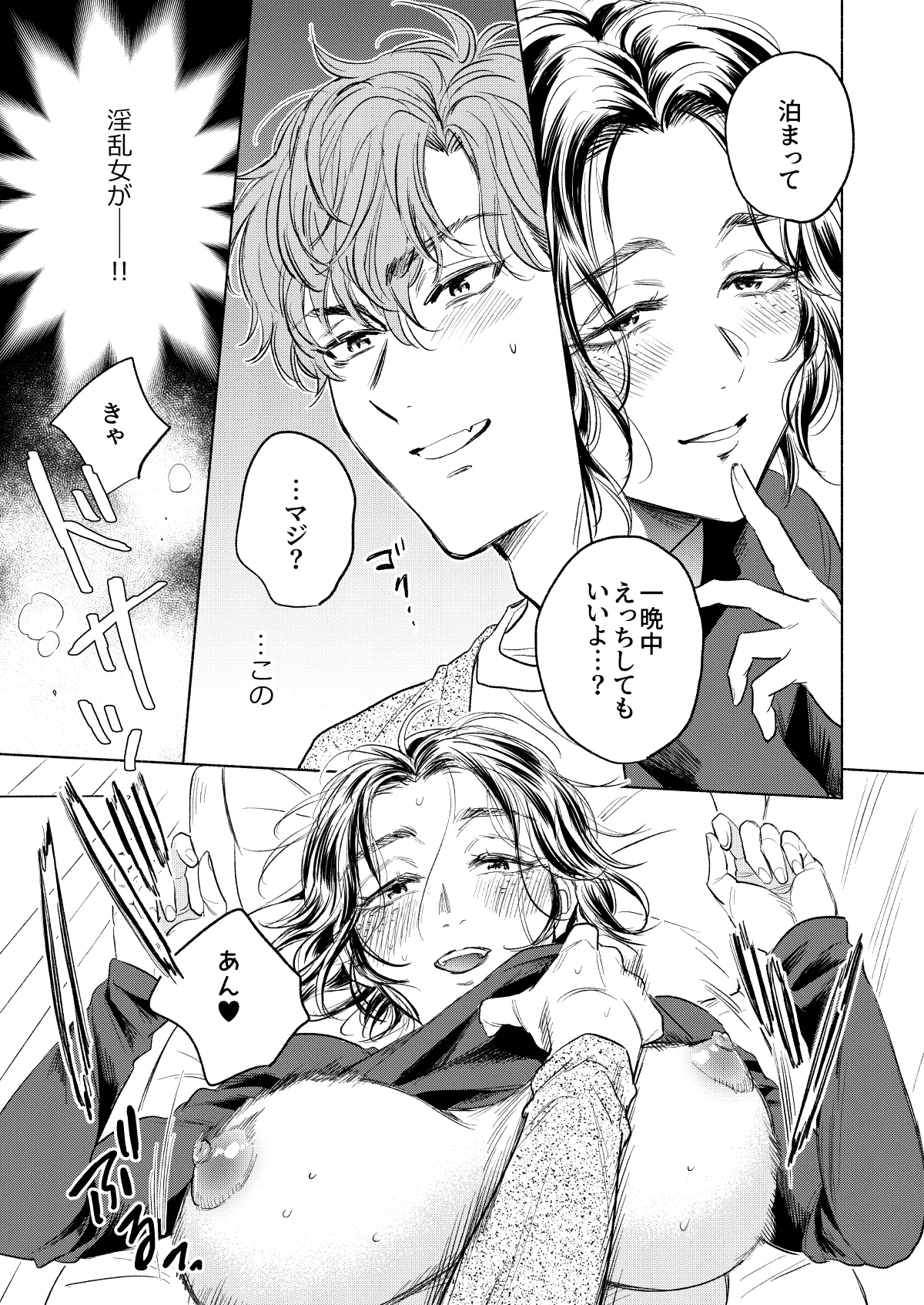 Ushiro kara Mae kara - Page 8