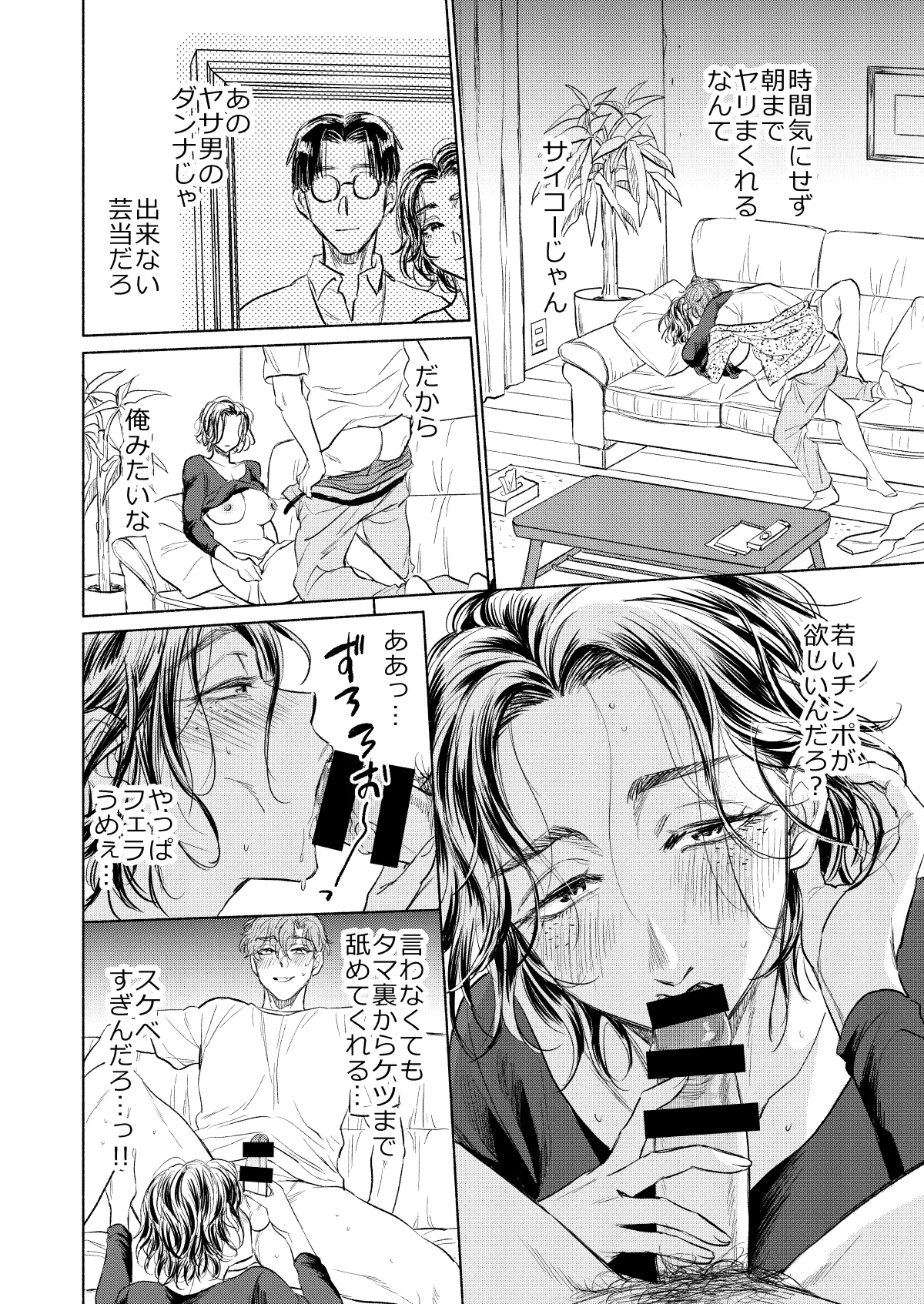 Ushiro kara Mae kara - Page 9