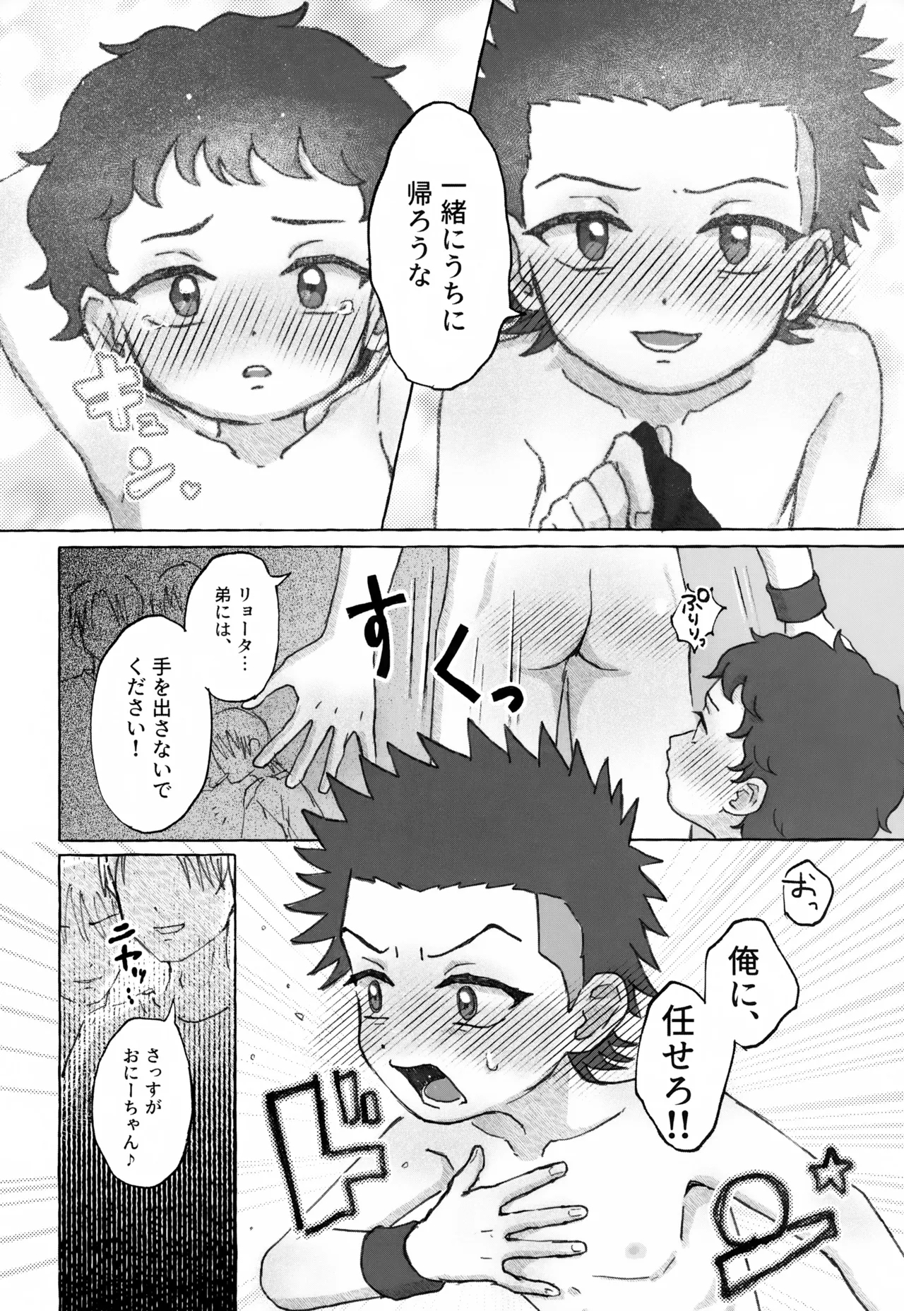 Kyoudai ai o Shoumei Seyo - Page 7