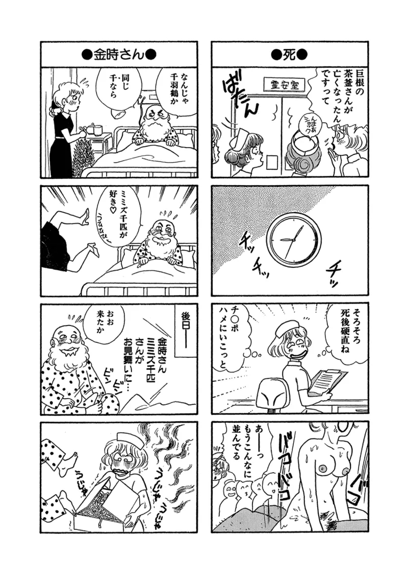 Gekkan Hitozumanko Lovers vol. 1 - Page 24