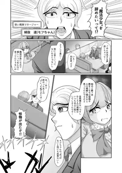 Saimin Mahou Shoujo 5