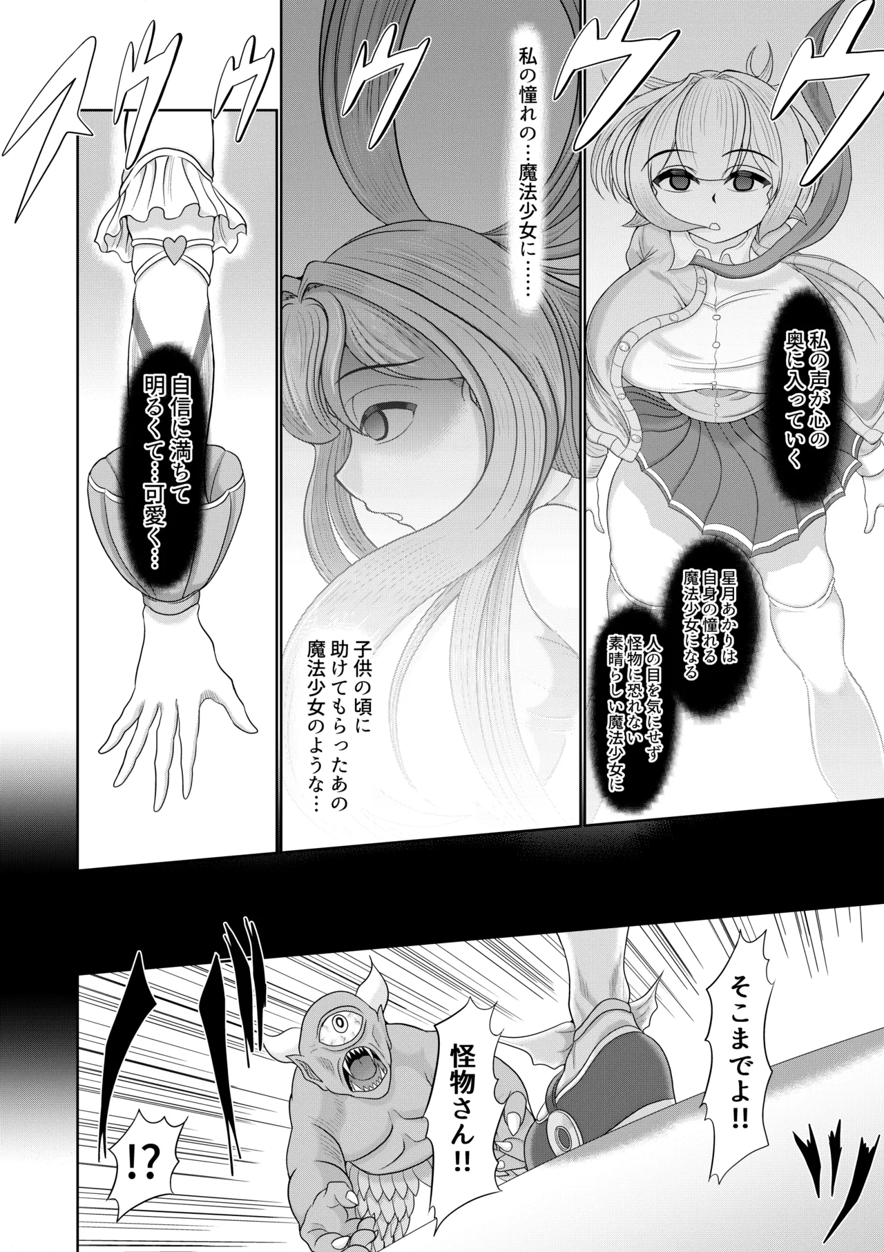Saimin Mahou Shoujo - Page 7