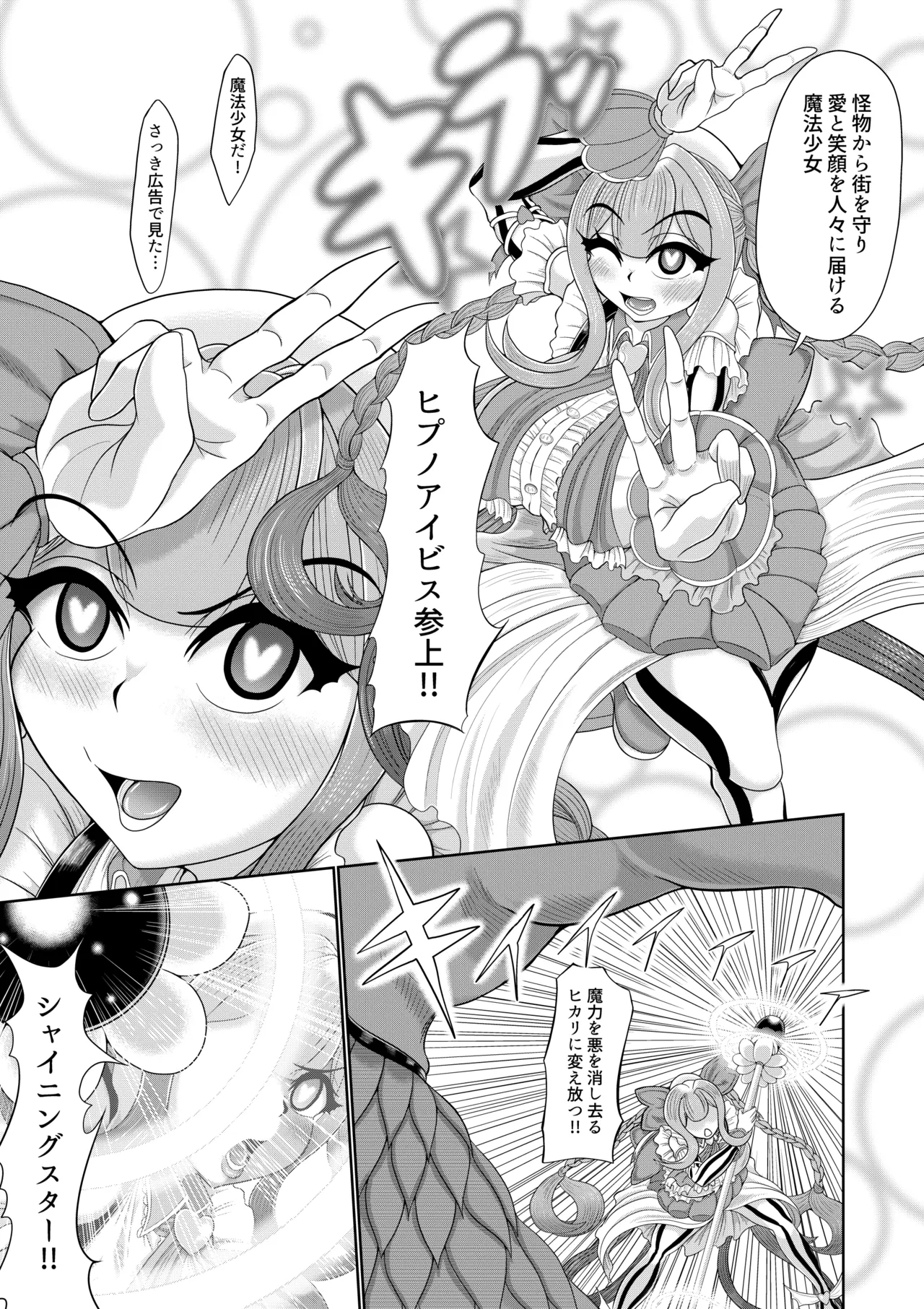 Saimin Mahou Shoujo - Page 8