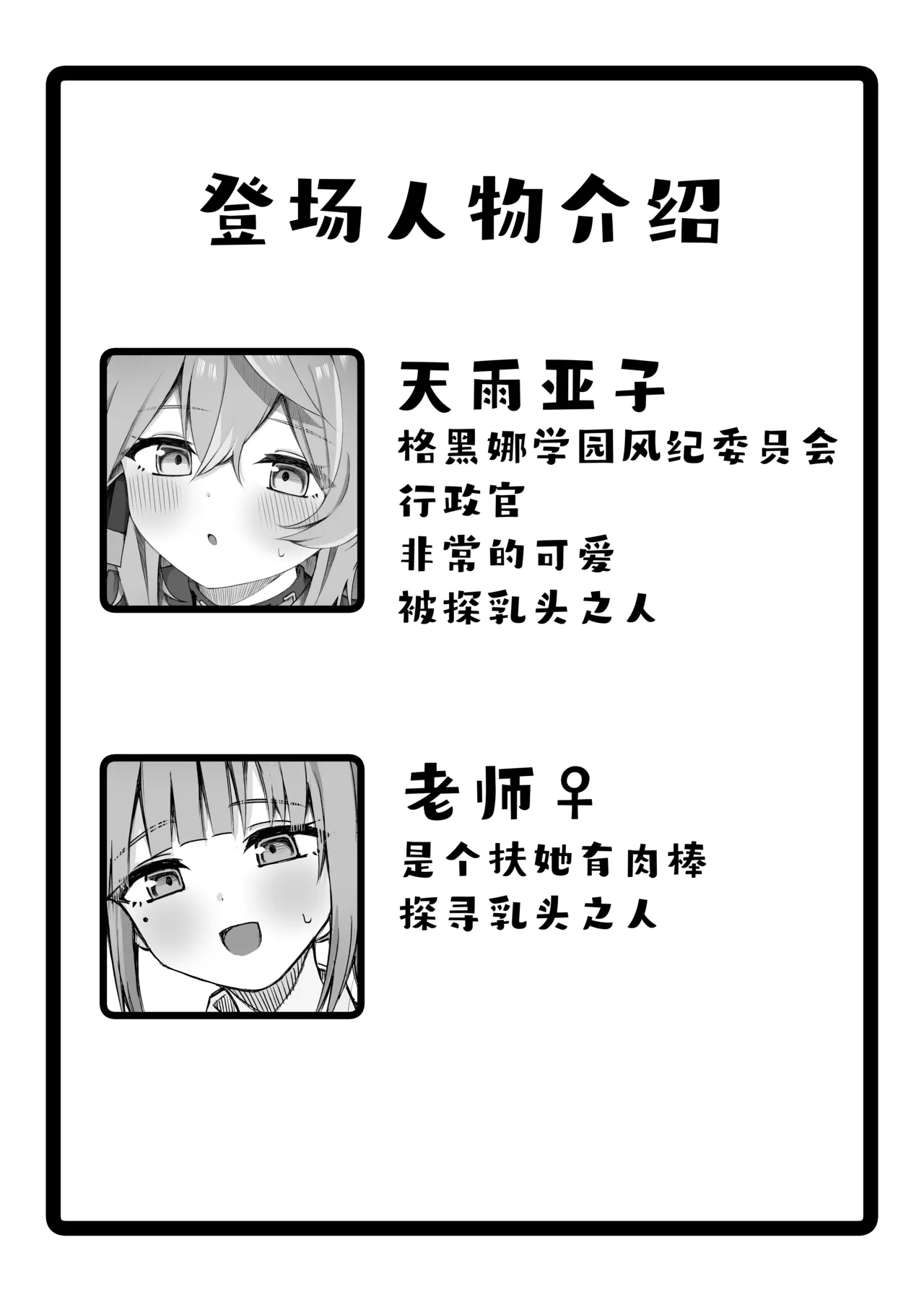 Ako-chan tte Chikubi Tsuiteru no?丨小亚子你有长乳头吗? - Page 3