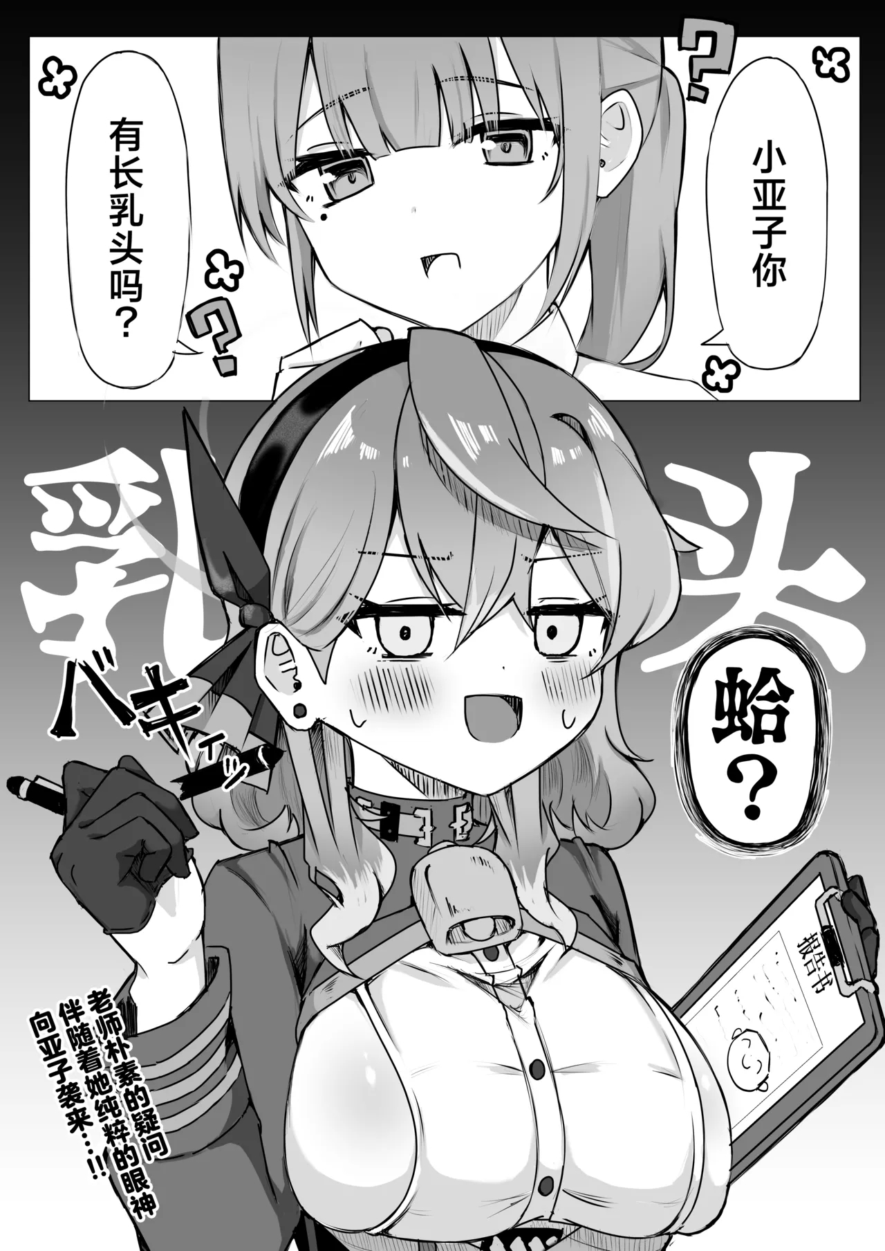 Ako-chan tte Chikubi Tsuiteru no?丨小亚子你有长乳头吗? - Page 4