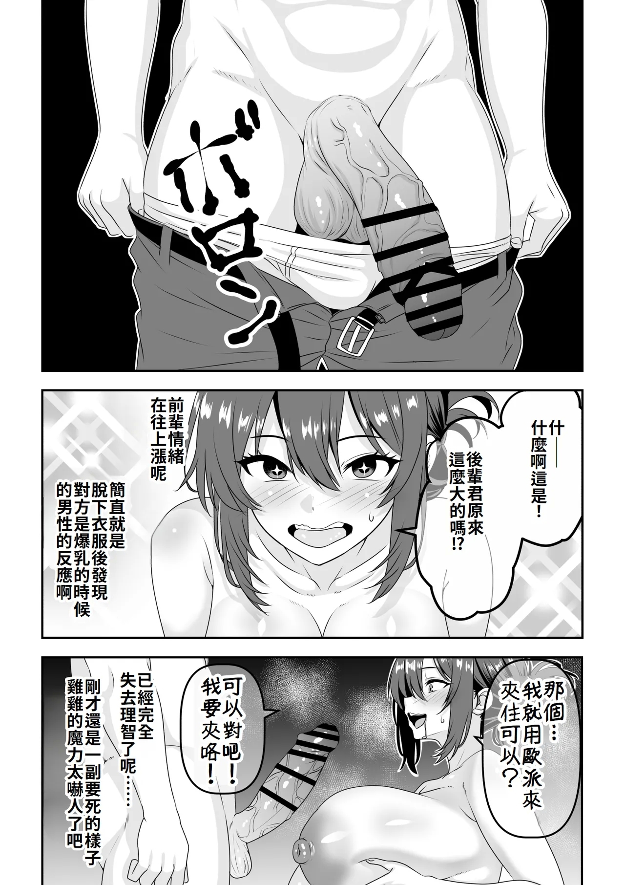 "Teisou Gyakuten" Tayoreru Ouji-sama kei no Senpai, Hatsu Ecchi de kusso nasakenai koshi heko sōro seksu o hirou shite shimau - Page 15