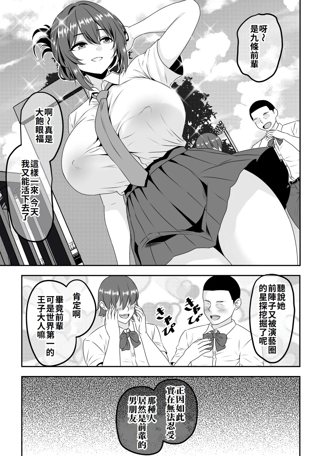 "Teisou Gyakuten" Tayoreru Ouji-sama kei no Senpai, Hatsu Ecchi de kusso nasakenai koshi heko sōro seksu o hirou shite shimau - Page 2