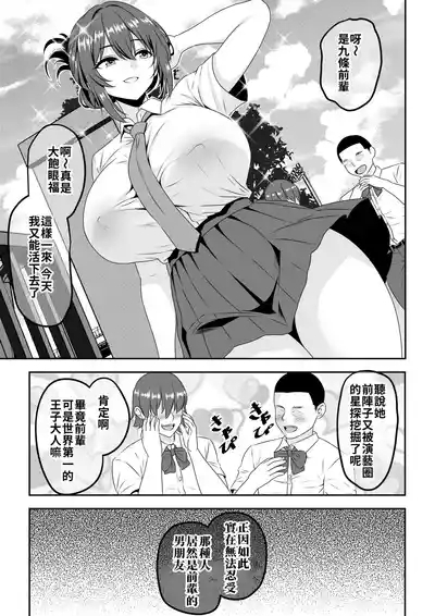 "Teisou Gyakuten" Tayoreru Ouji-sama kei no Senpai, Hatsu Ecchi de kusso nasakenai koshi heko sōro seksu o hirou shite shimau 2