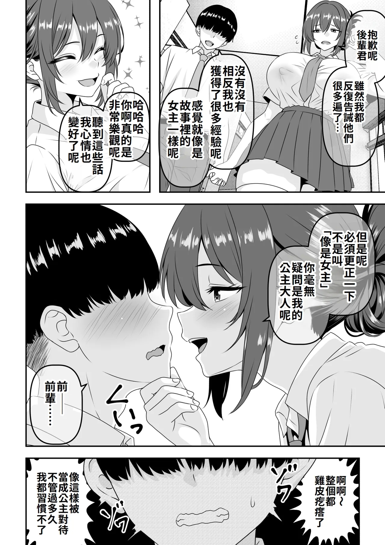 "Teisou Gyakuten" Tayoreru Ouji-sama kei no Senpai, Hatsu Ecchi de kusso nasakenai koshi heko sōro seksu o hirou shite shimau - Page 5