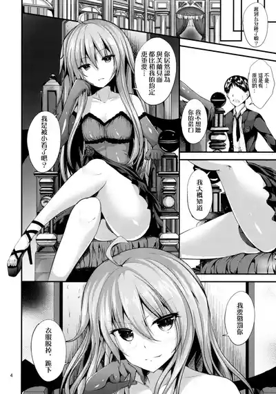 Remi no Motto Otona ni Narumon! |变得更加成熟吧！蕾米！ 3