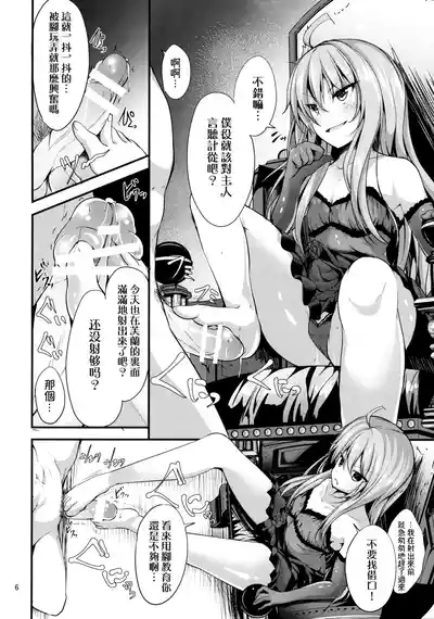 Remi no Motto Otona ni Narumon! |变得更加成熟吧！蕾米！ 5