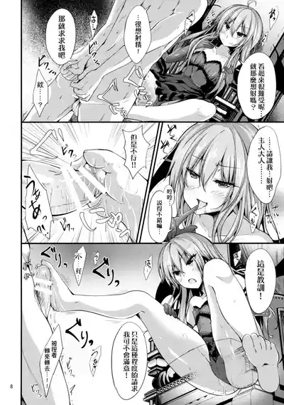 Remi no Motto Otona ni Narumon! |变得更加成熟吧！蕾米！ 7