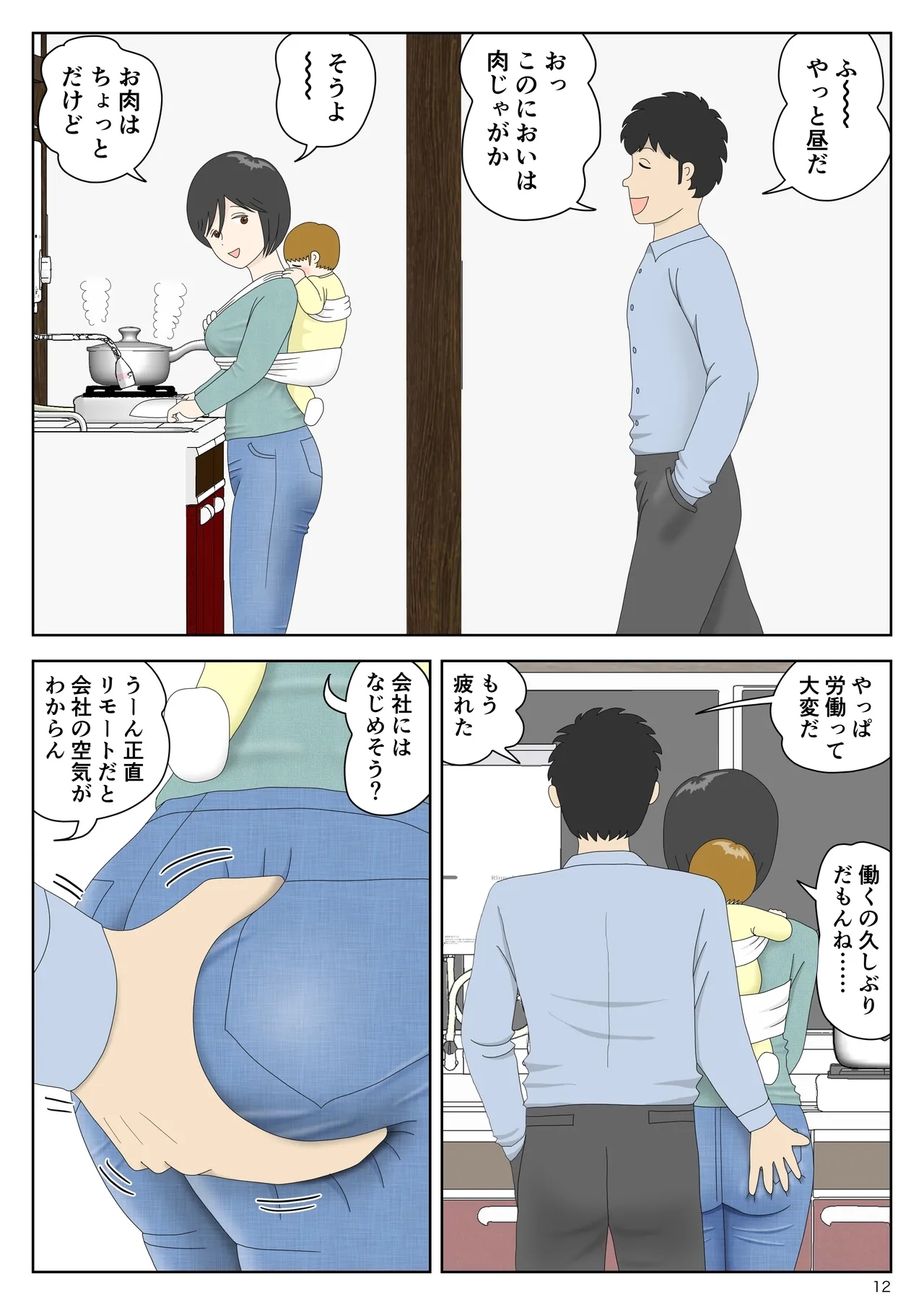 Onaneta Kaa-san Bessekaisen 8 - Page 13