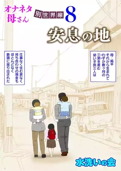 Onaneta Kaa-san Bessekaisen 8 1