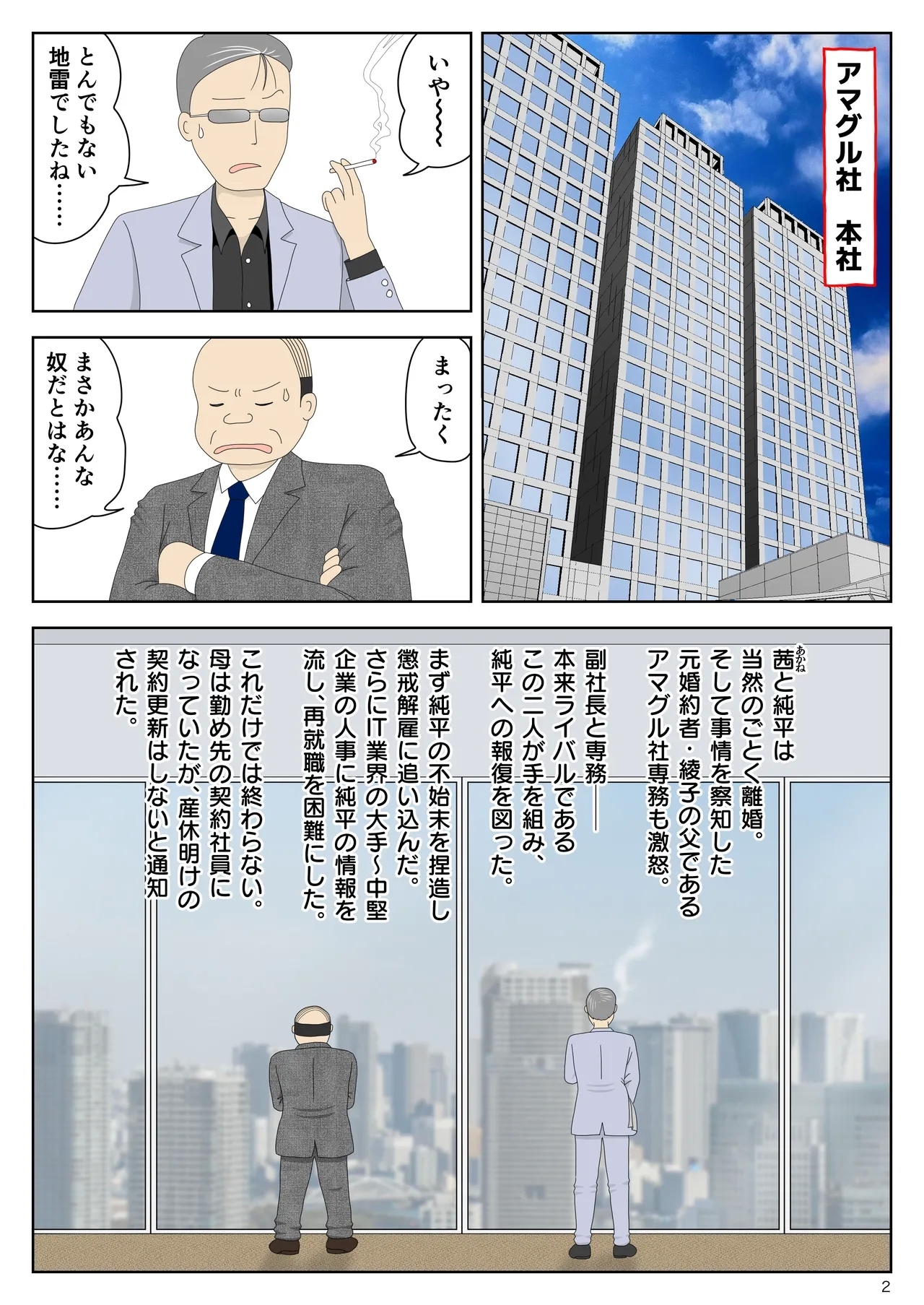 Onaneta Kaa-san Bessekaisen 8 - Page 3