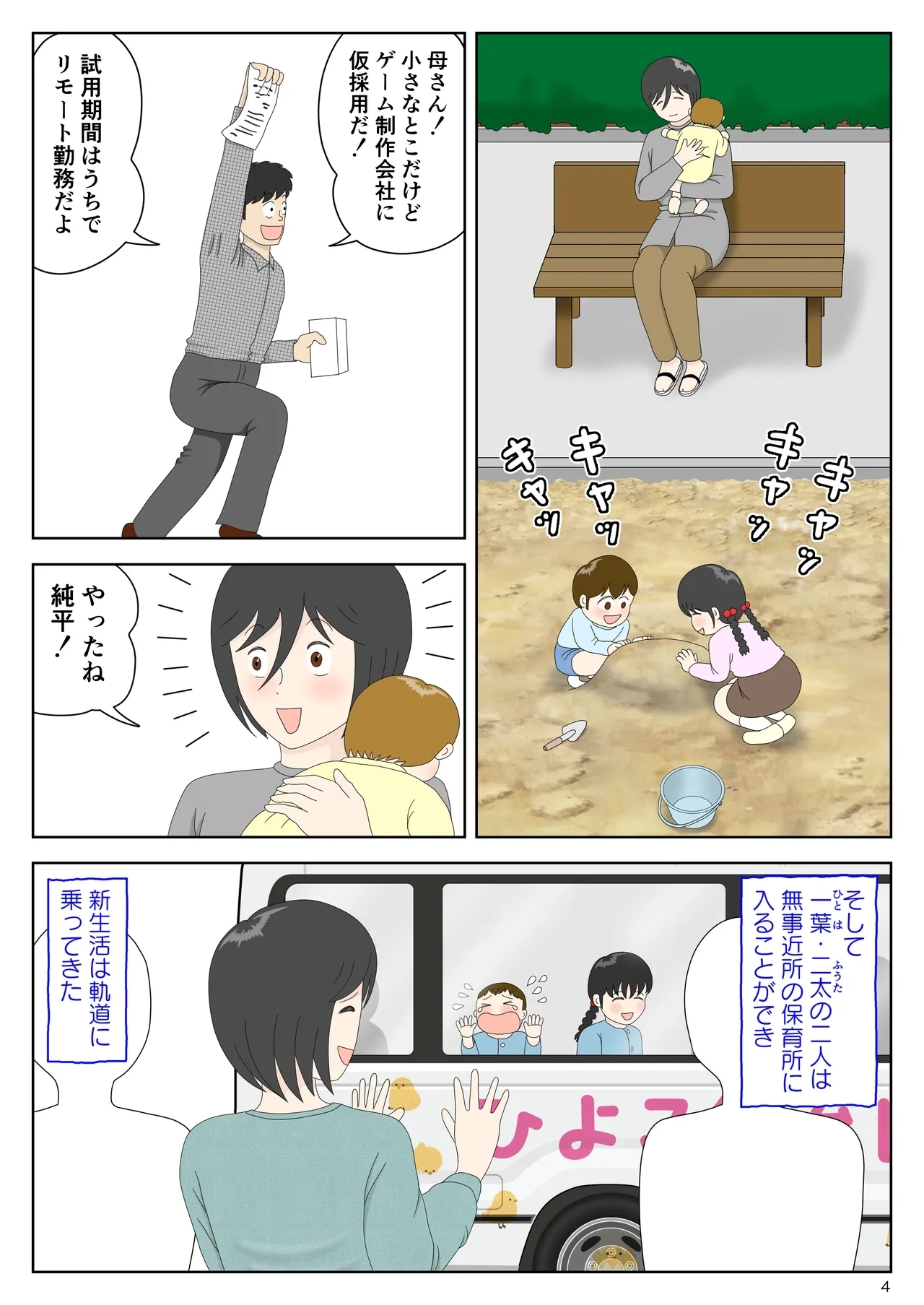 Onaneta Kaa-san Bessekaisen 8 - Page 5