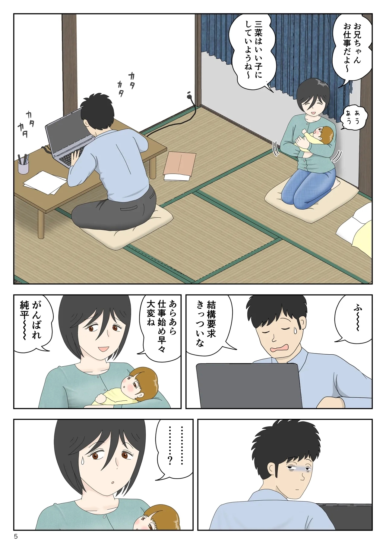 Onaneta Kaa-san Bessekaisen 8 - Page 6