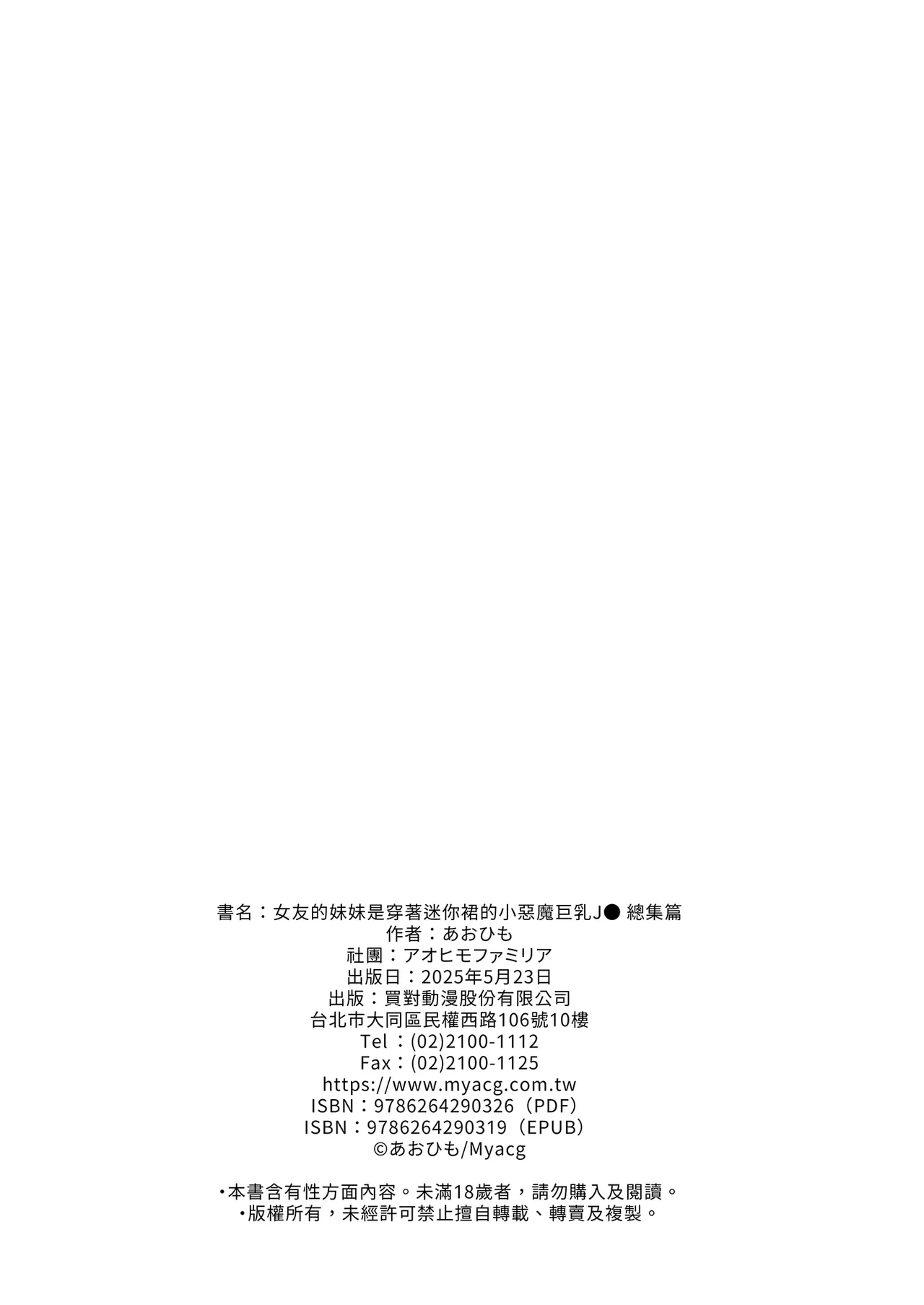 Kanojo no Imouto ga Kyonyuu Mini Suka JK de Shouakuma-kei｜女友的妹妹是穿著迷你裙的小惡魔巨乳JK 總集篇 - Page 134