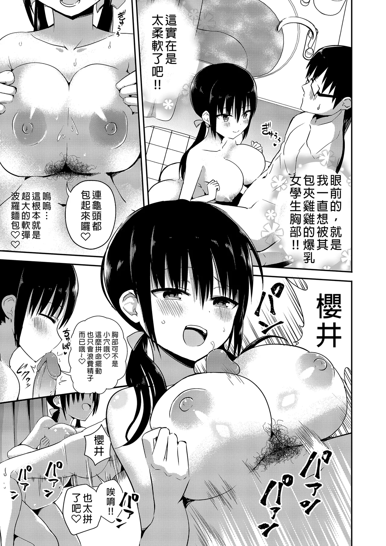 Kanojo no Imouto ga Kyonyuu Mini Suka JK de Shouakuma-kei｜女友的妹妹是穿著迷你裙的小惡魔巨乳JK 總集篇 - Page 19