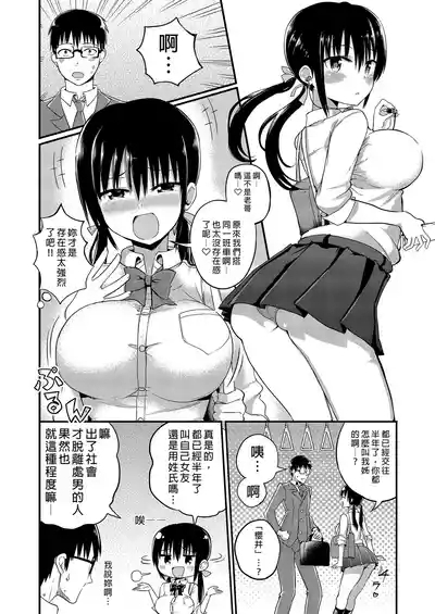Kanojo no Imouto ga Kyonyuu Mini Suka JK de Shouakuma-kei|女友的妹妹是穿著迷你裙的小惡魔巨乳JK 總集篇 6