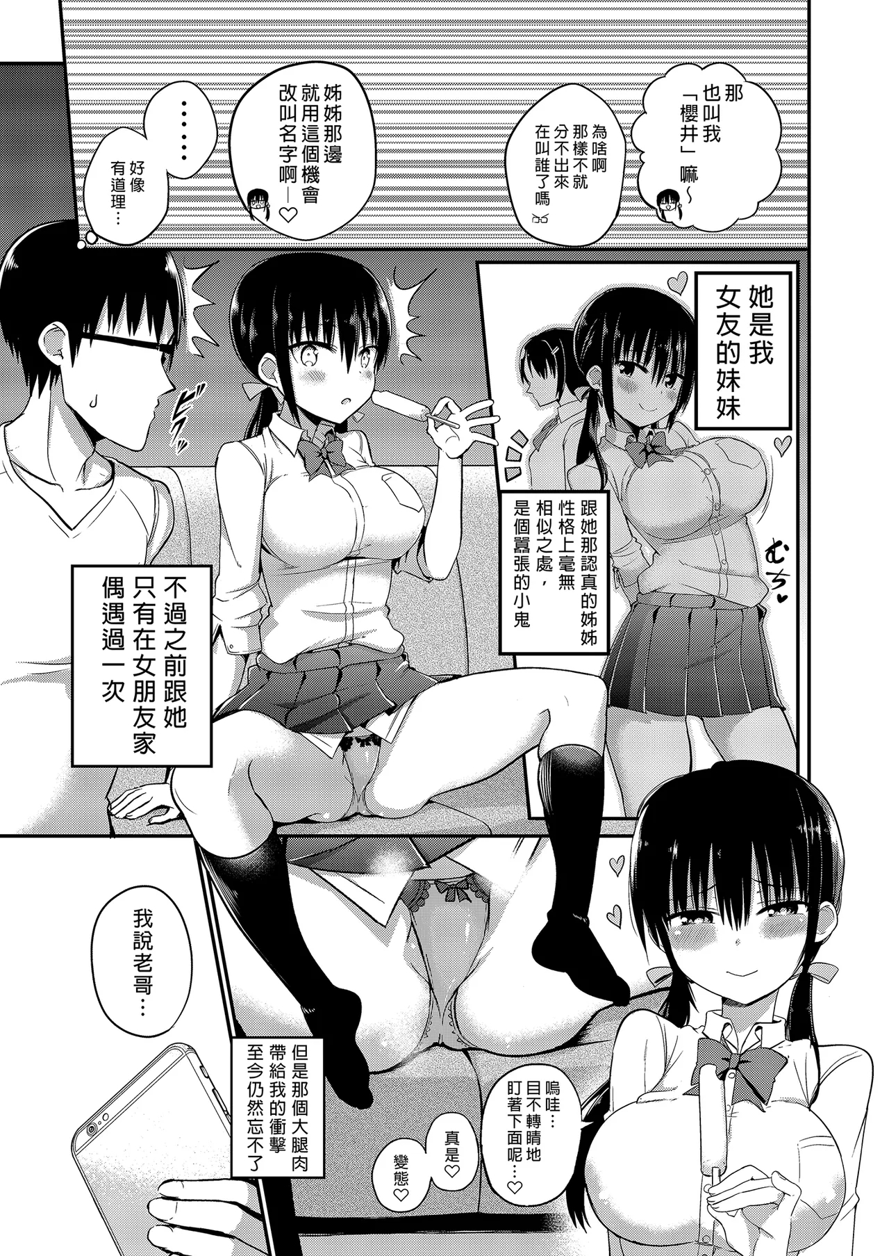 Kanojo no Imouto ga Kyonyuu Mini Suka JK de Shouakuma-kei｜女友的妹妹是穿著迷你裙的小惡魔巨乳JK 總集篇 - Page 7
