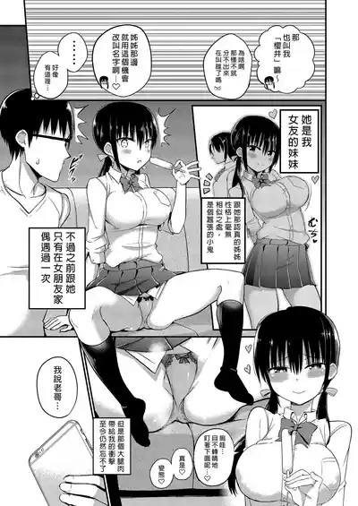 Kanojo no Imouto ga Kyonyuu Mini Suka JK de Shouakuma-kei|女友的妹妹是穿著迷你裙的小惡魔巨乳JK 總集篇 7