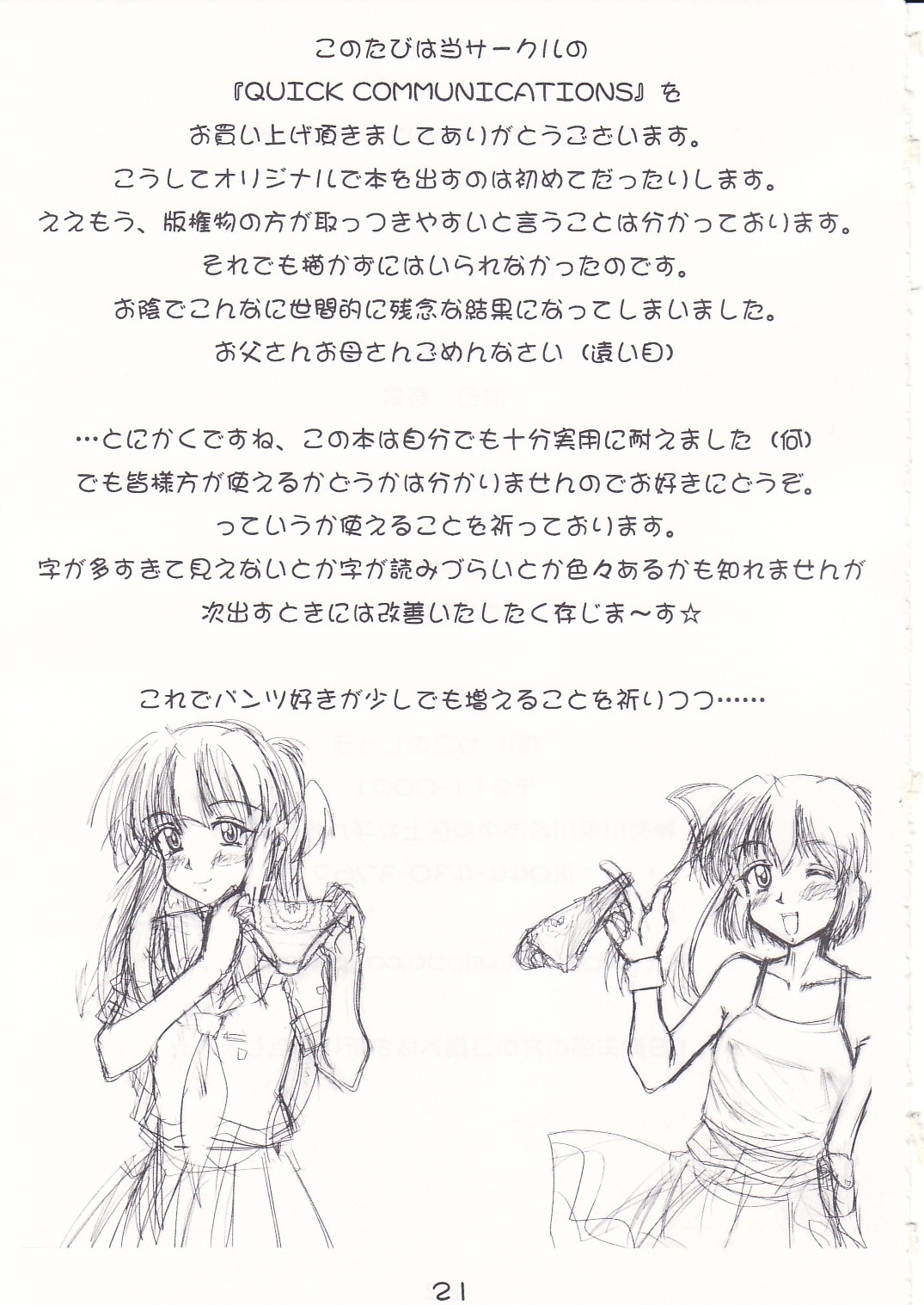 QUICK COMMUNICATIONS - Page 20