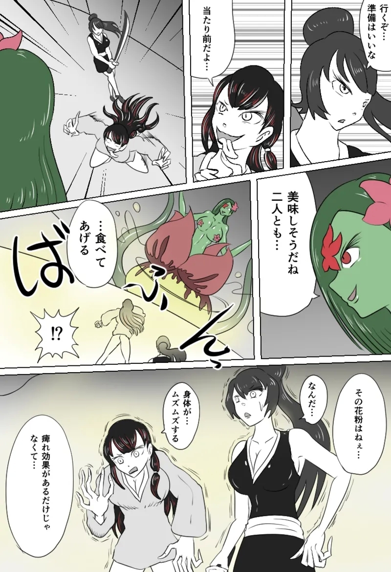 くすぐり花の怪 - Page 6